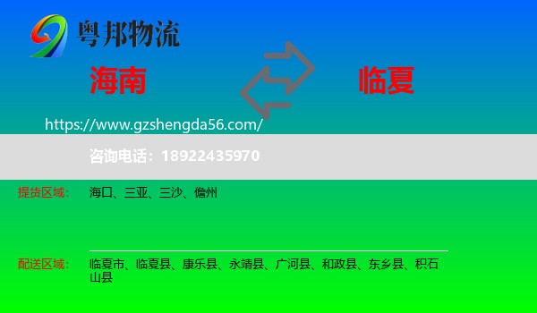 海南到临夏物流专线