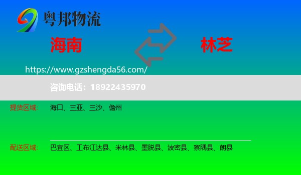 海南到林芝物流专线