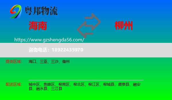 海南到柳州物流专线
