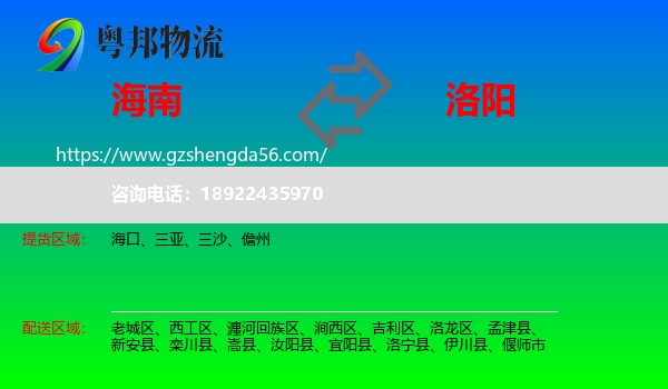 海南到洛阳物流专线
