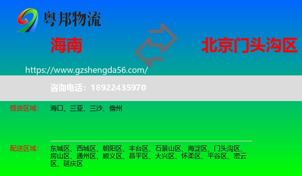 海南到门头沟区物流专线