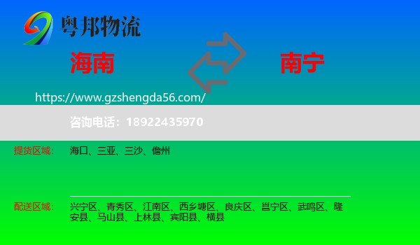海南到南宁专线