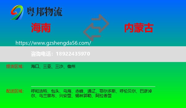 海南到内蒙古物流专线