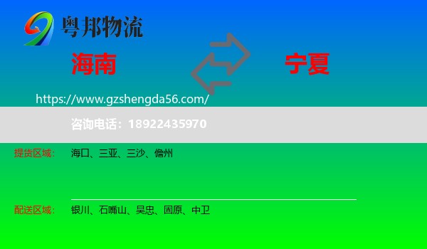 海南到宁夏物流专线