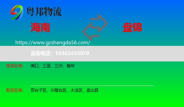 海南到盘锦物流专线