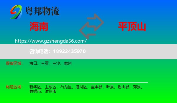 海南到平顶山物流专线