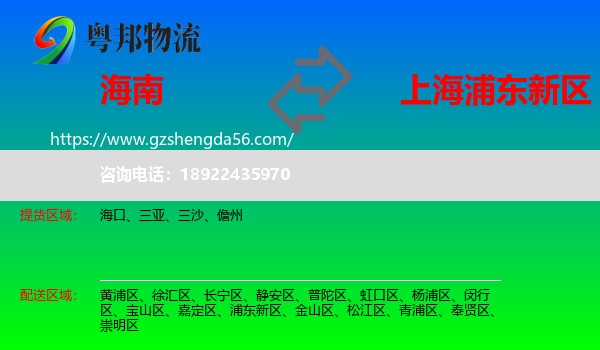 海南到浦东新区物流专线