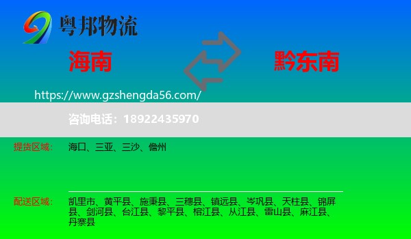 海南到黔东南物流专线