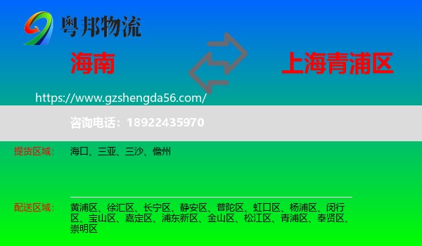 海南到青浦区物流专线