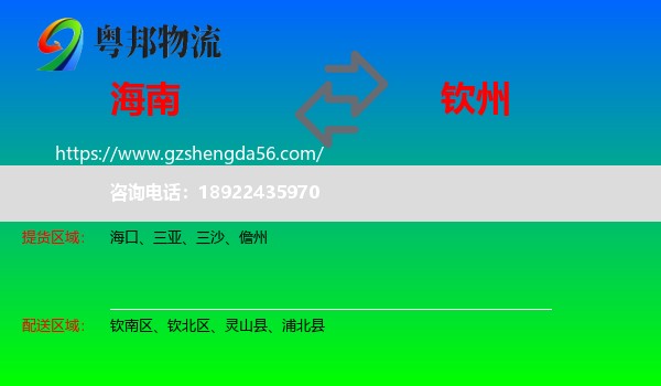 海南到钦州物流专线