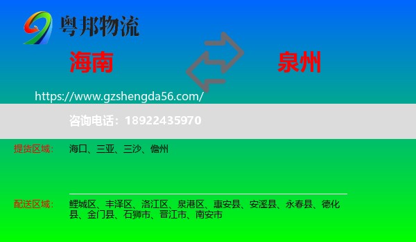 海南到泉州物流专线