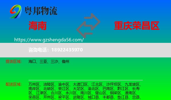 海南到荣昌区物流专线