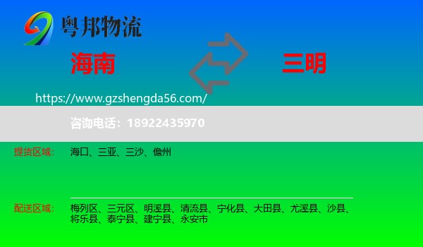 海南到三明物流专线