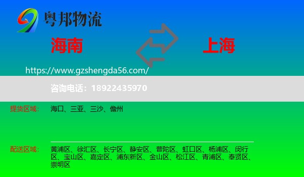 海南到上海专线