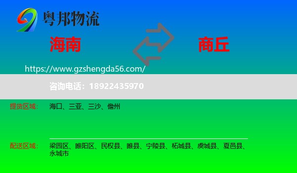 海南到商丘物流专线