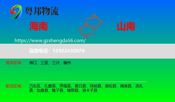 海南到山南物流专线
