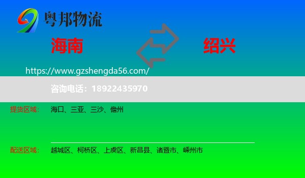 海南到绍兴物流专线