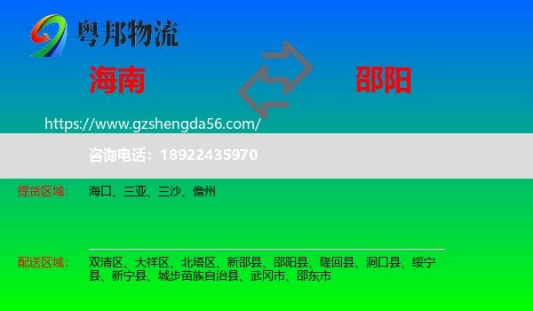 海南到邵阳物流专线