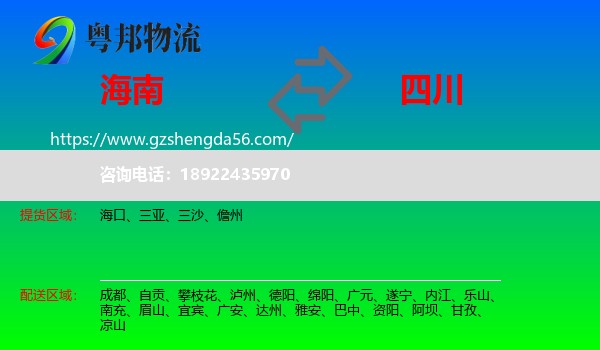 海南到四川物流专线