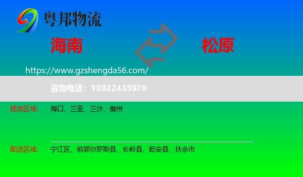 海南到松原物流专线