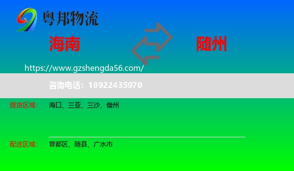 海南到随州物流专线