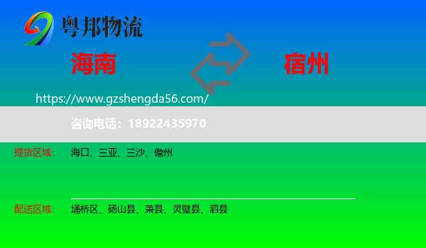 海南到宿州物流专线
