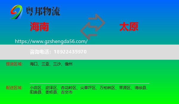 海南到太原专线