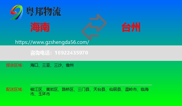 海南到台州物流专线