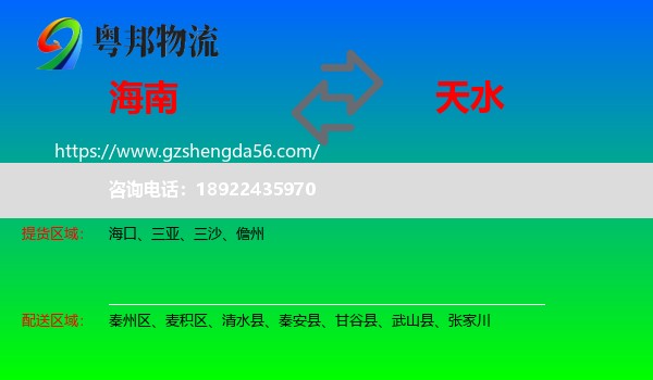 海南到天水物流专线