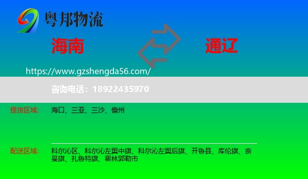 海南到通辽物流专线