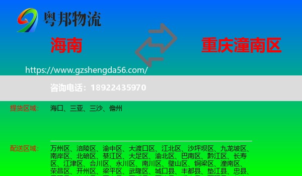 海南到潼南区物流专线