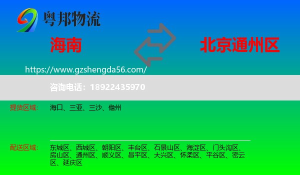 海南到通州区物流专线