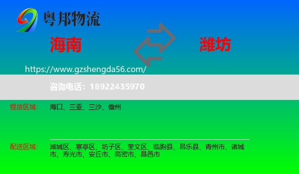 海南到潍坊物流专线