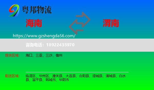 海南到渭南物流专线