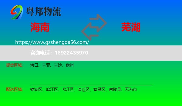 海南到芜湖物流专线