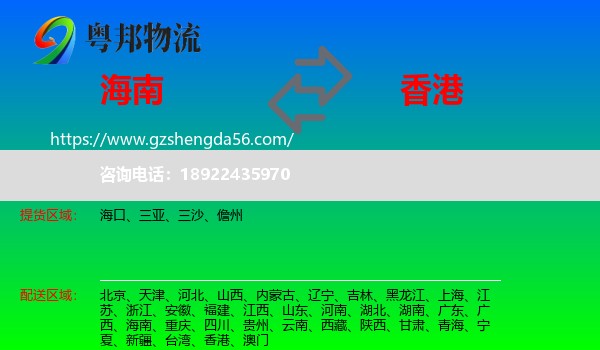 海南到香港专线