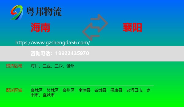 海南到襄阳物流专线