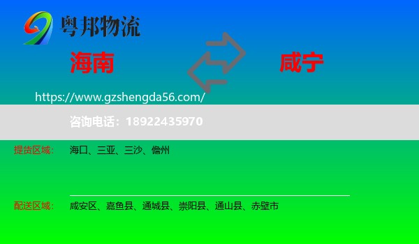 海南到咸宁物流专线