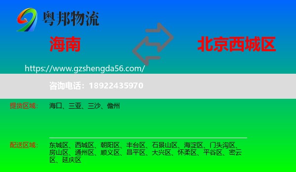 海南到西城区物流专线