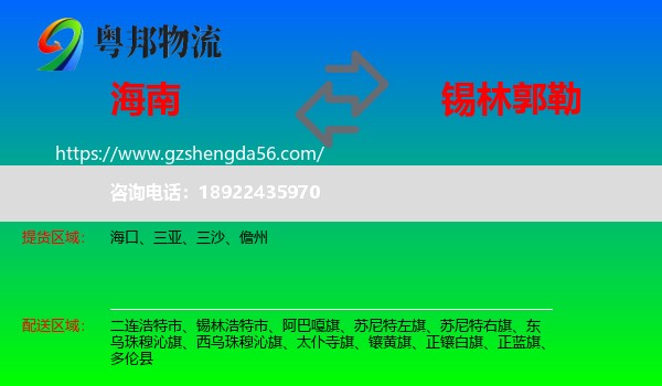 海南到锡林郭勒物流专线