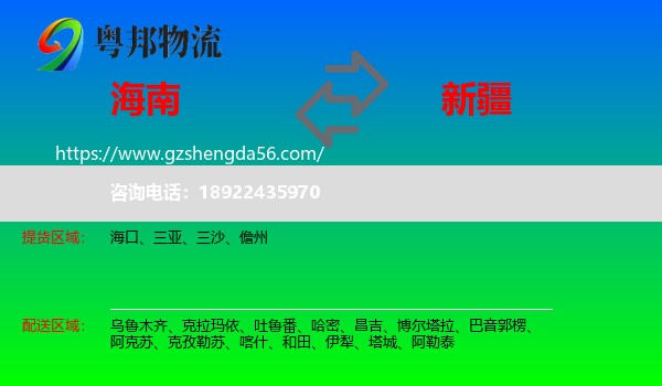 海南到新疆物流专线