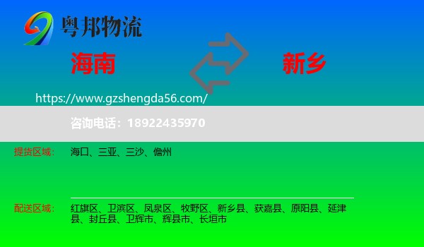 海南到新乡物流专线