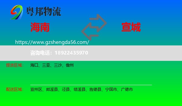 海南到宣城物流专线