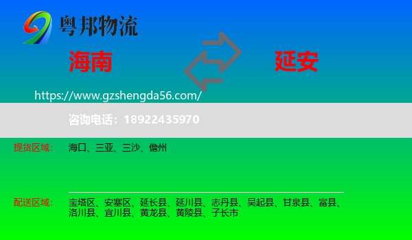 海南到延安物流专线