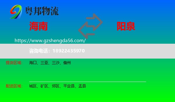 海南到阳泉物流专线