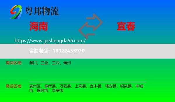海南到宜春物流专线