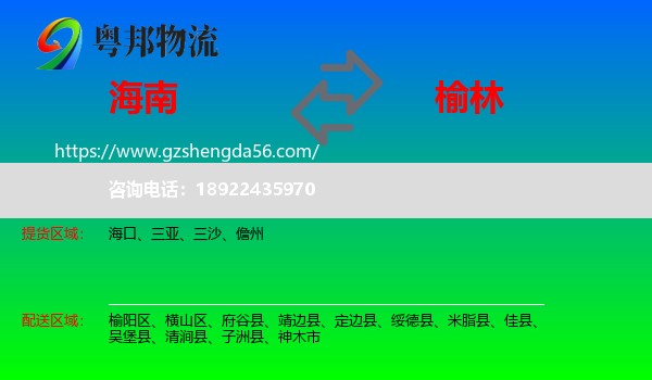 海南到榆林物流专线