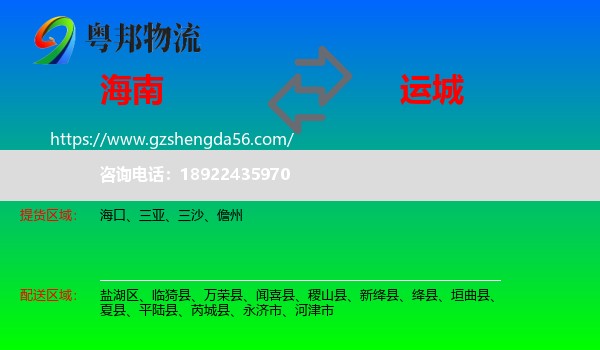 海南到运城物流专线
