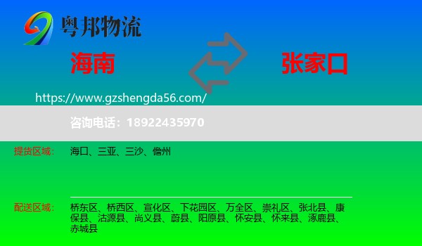 海南到张家口物流专线