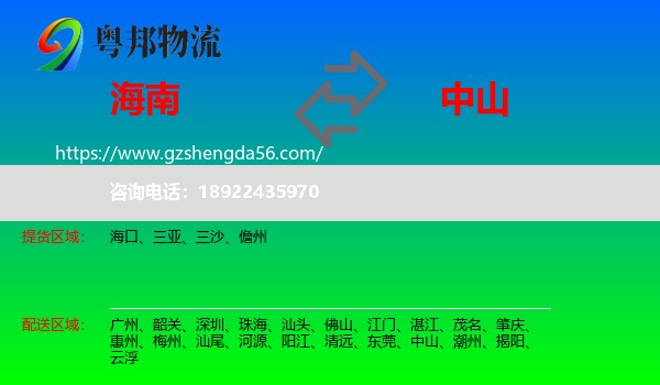 海南到中山物流专线